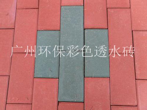 环保彩色透水砖